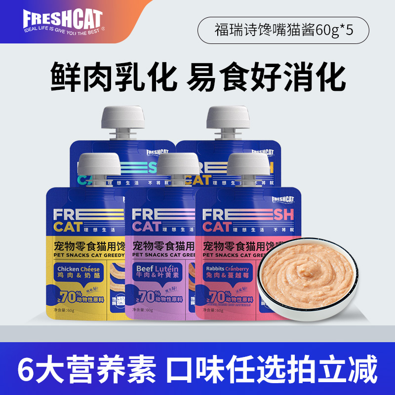 福瑞诗馋嘴猫酱60g猫零食