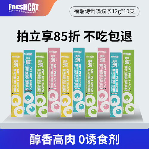 福瑞诗馋嘴鱼肉猫条 补充营养湿粮包成幼猫罐头猫咪零食100支整箱