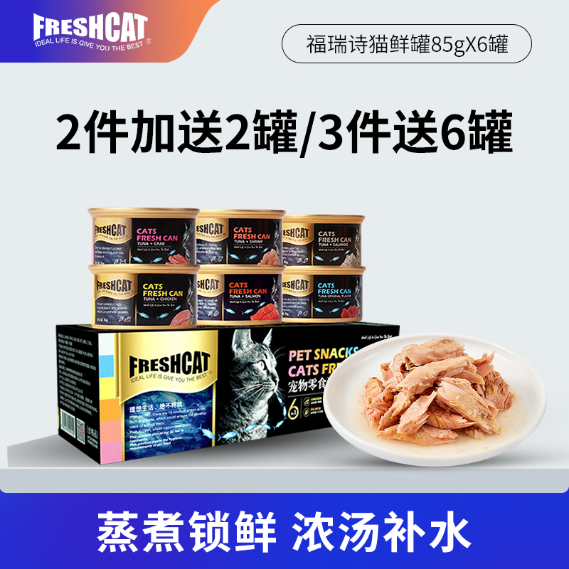 福瑞诗金枪鱼猫罐头85g*6 元24.9 下单： - 线报酷