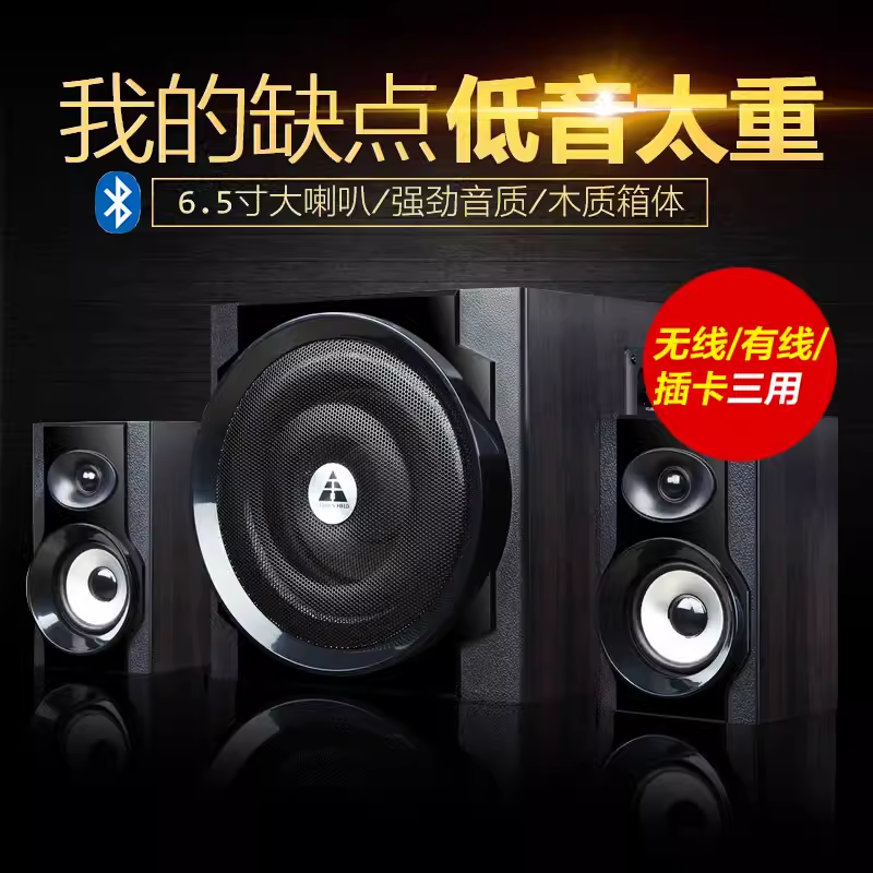 电脑音响台式家用组合音箱电视低音炮超重低音蓝牙高音质2.1有源