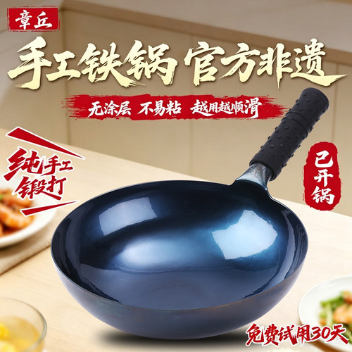 正宗章丘手工铁锅官方旗舰店正品无涂层传统老式家用炒菜锅不粘锅