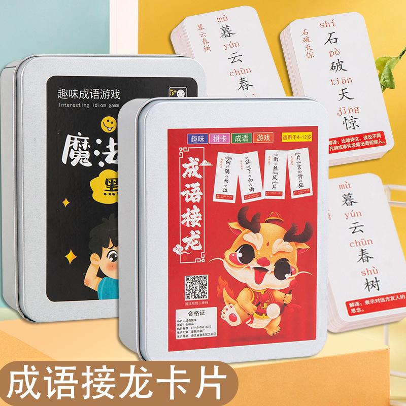 成语接龙扑克牌汉字游戏亲子互动看图卡牌趣味识字儿童知识能量卡