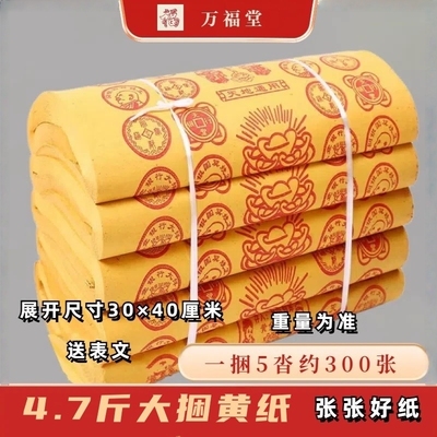 4.7斤大捆黄纸烧的黄纸路路通坟上用品全套五七周年冥用纸币