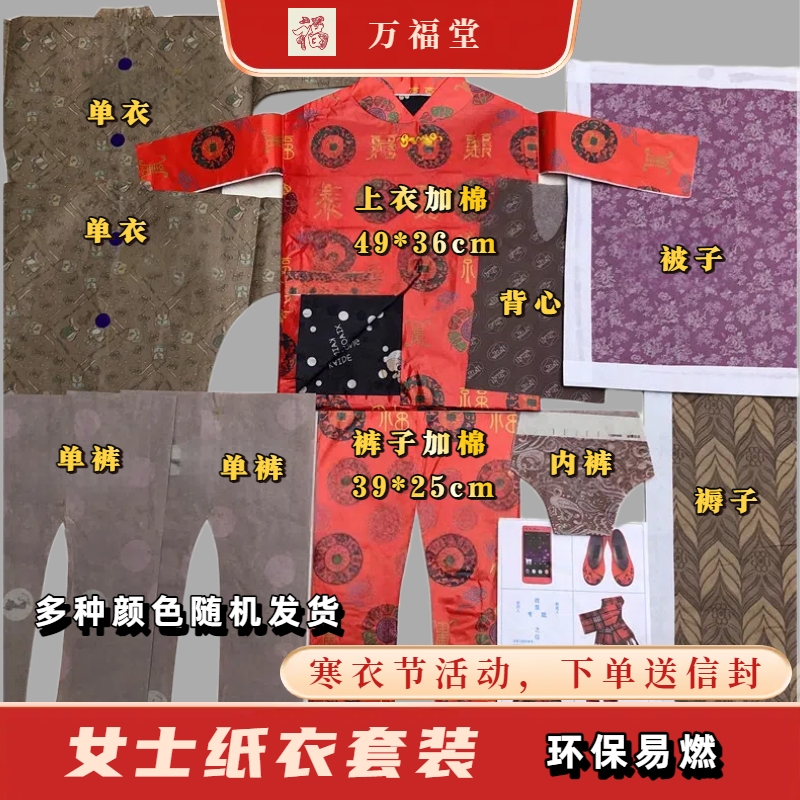 女士男士纸衣被褥套装十月一送寒衣节加棉衣服羽绒服保暖被子褥子