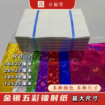 七彩镭射纸五彩纸金色镭射纸折纸大捆黄纸五色纸加厚纸银色镭射纸
