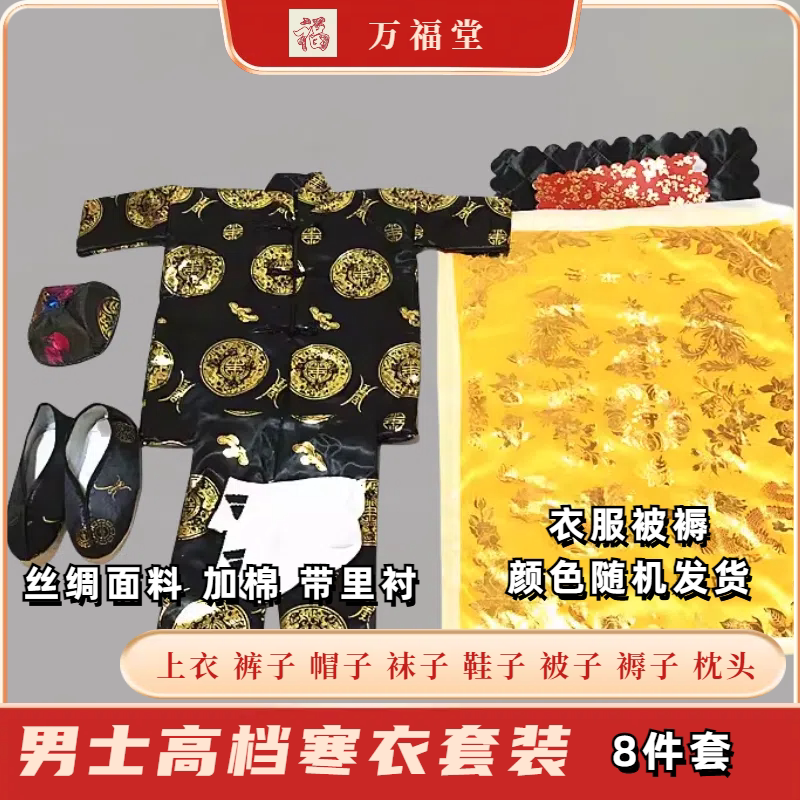 寒衣节高档男士女士寒衣被褥套装