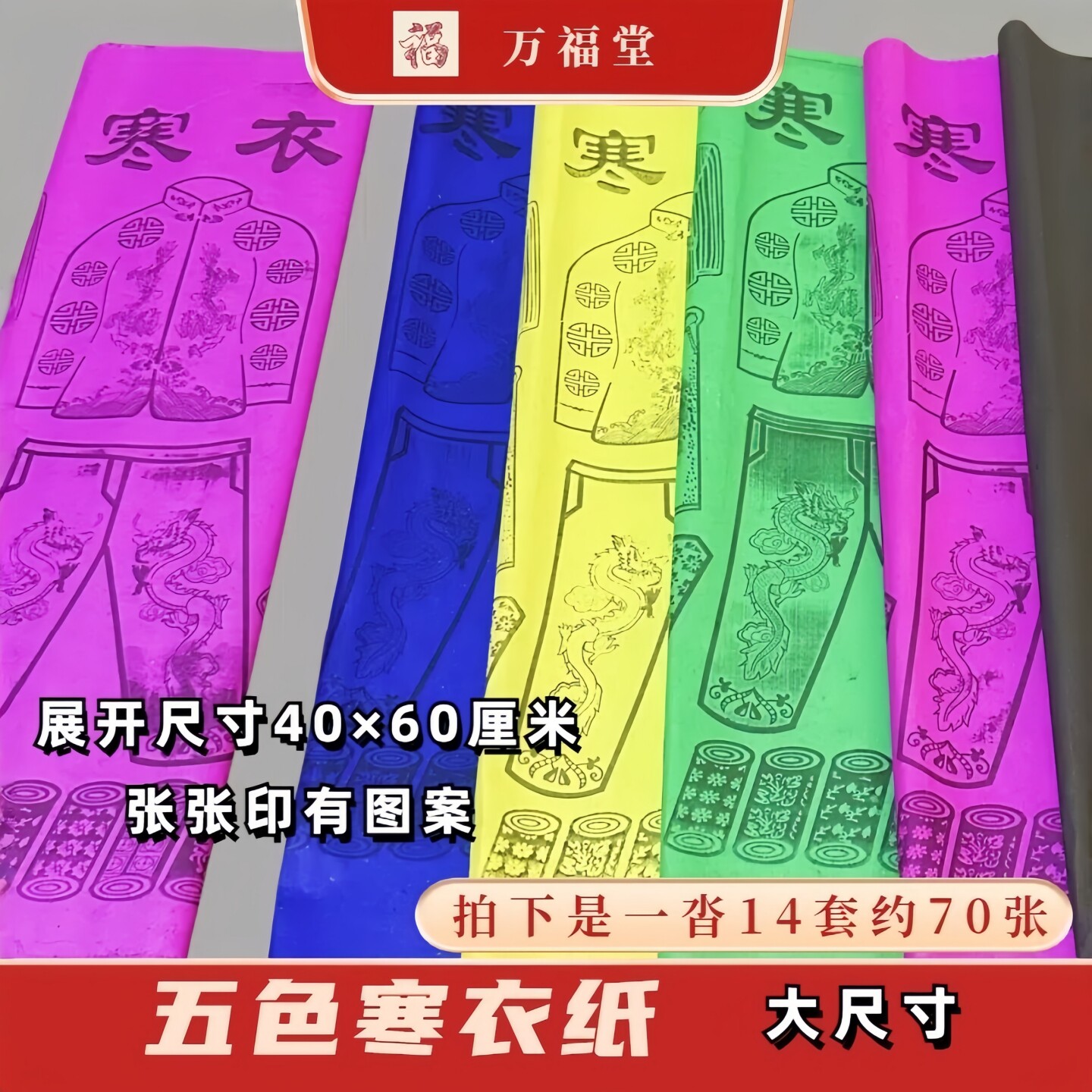五色纸寒衣纸五彩纸衣服大尺寸五色寒衣纸十月一送寒衣节纸衣剪纸
