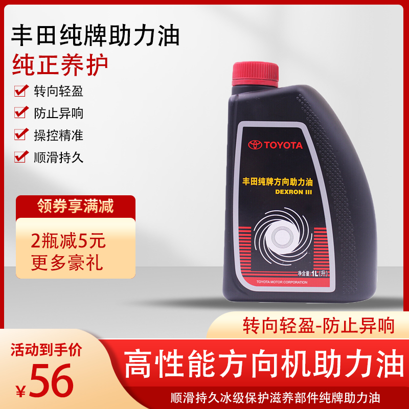 丰田转向油纯牌原装方向助力油