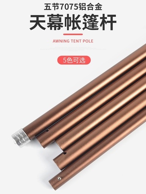 天幕杆7075航空铝合金超轻