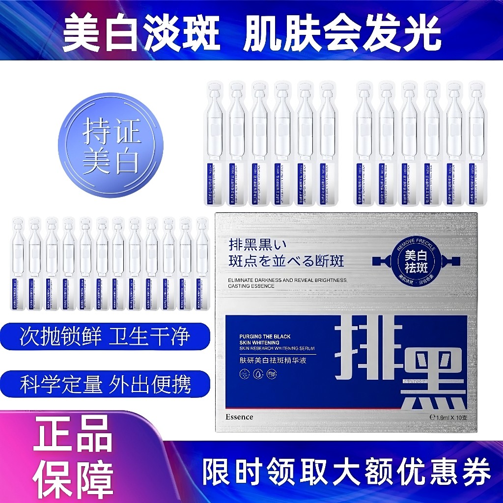 美白淡斑次抛精华液面部护理改善肌肤补水保湿滋润日常护肤更安心