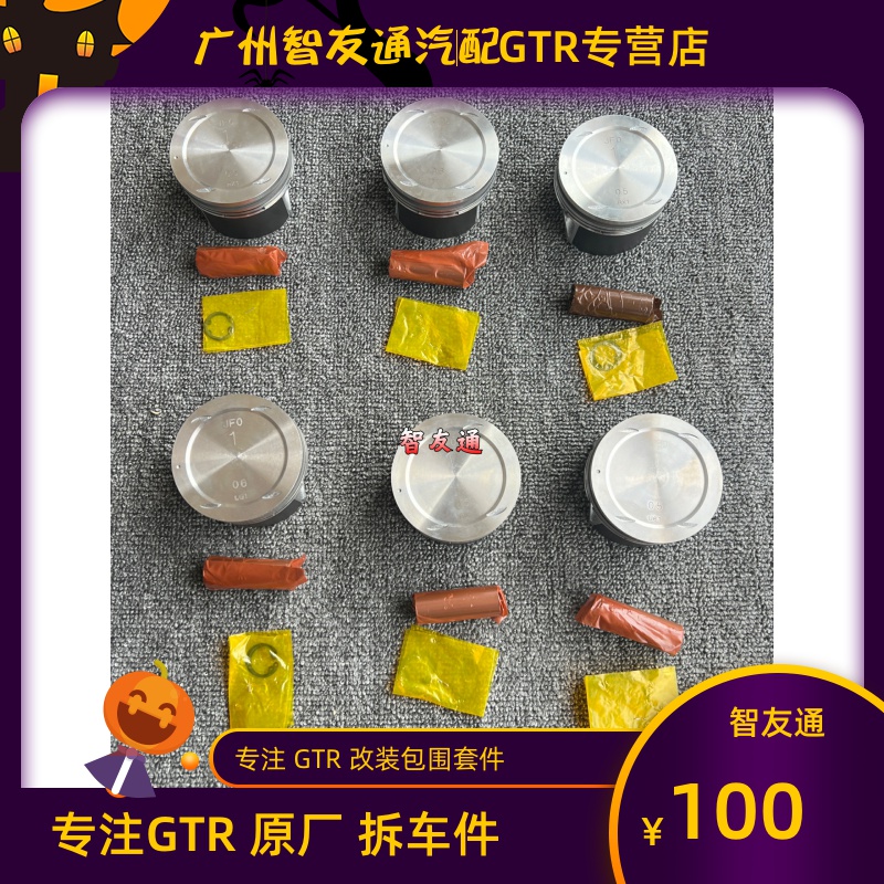活塞连杆尼桑GTR大修包小大小瓦