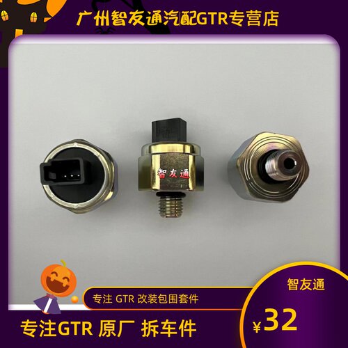 适用gtr变速箱油压传感器尼桑nismo油路板压力感应器换挡电脑配件