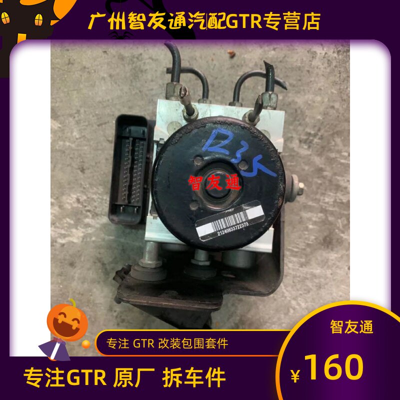 GTRABS泵刹车总泵泵体电脑拆车图片