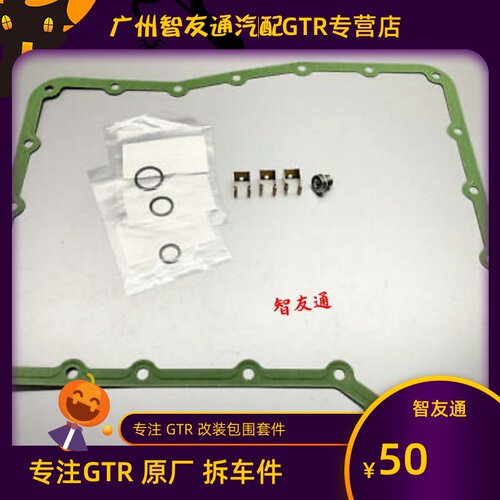 变速箱垫片波箱油底壳垫日产GTR