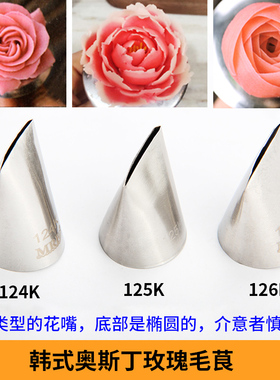 奥斯汀玫瑰花康乃馨裱花嘴3件套装奶油蛋糕装饰挤嘴124K125K126K