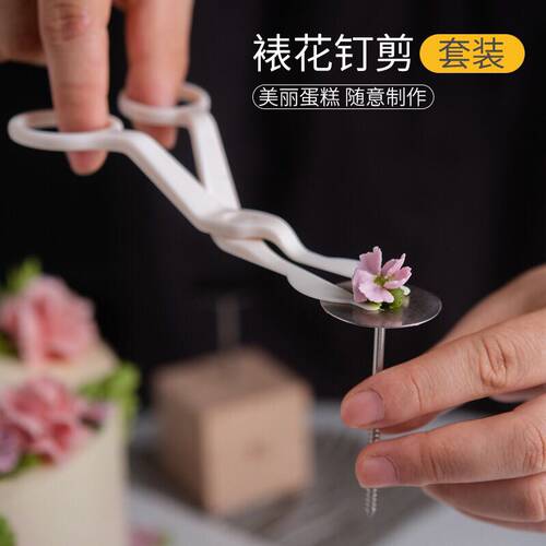 不锈钢裱花钉剪刀工具裱花钉