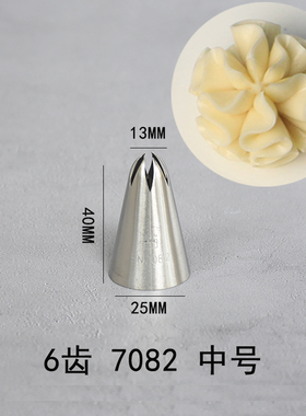 三能裱花嘴SN7072 SN7082 SN7092五/六/八齿中号曲奇奶油饼干溶豆