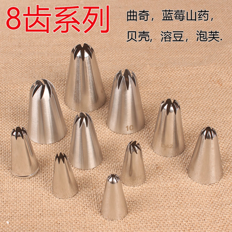 大中小号8齿裱花嘴 山药曲奇饼干泡芙蛋糕辅食裱花套装烘焙工具