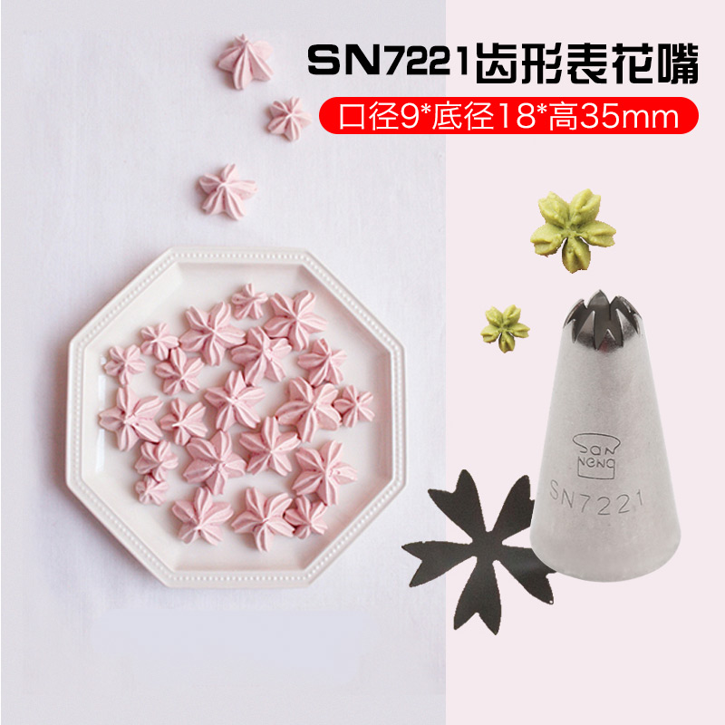 三能裱花嘴挤花嘴SN7221樱花形奶油蛋糕装饰曲奇花嘴 超美小花