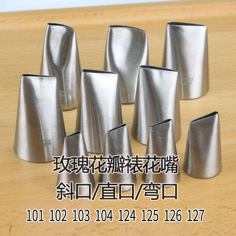 花瓣裙边裱花嘴 不锈钢韩式裱花嘴挤奶油玫瑰蛋糕奶油烘焙工具