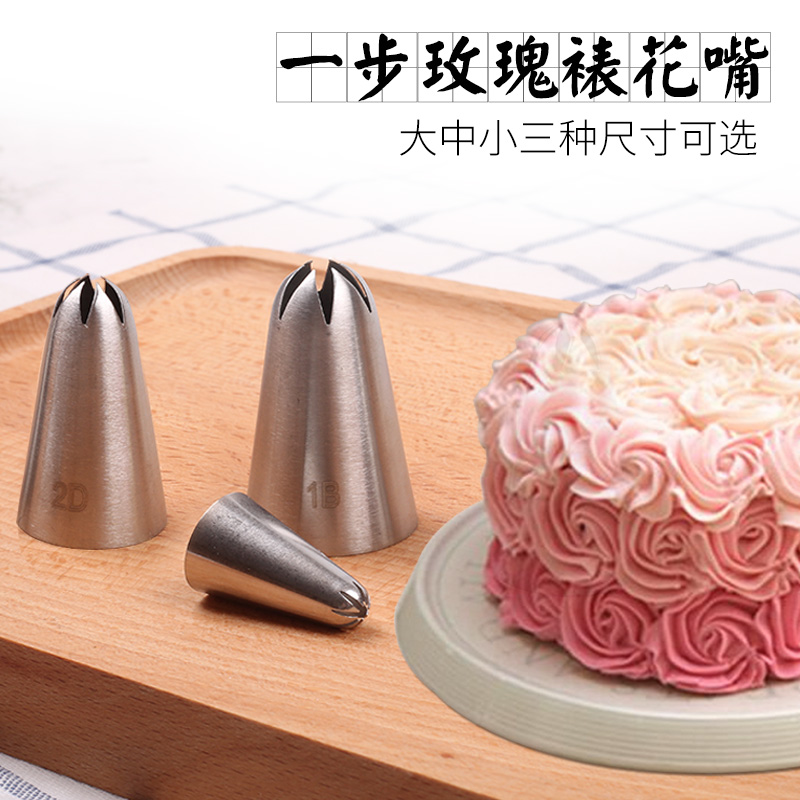 玫瑰花嘴 6齿玫瑰裱花嘴 一步成形玫瑰 2D不锈钢花嘴 裱花工具