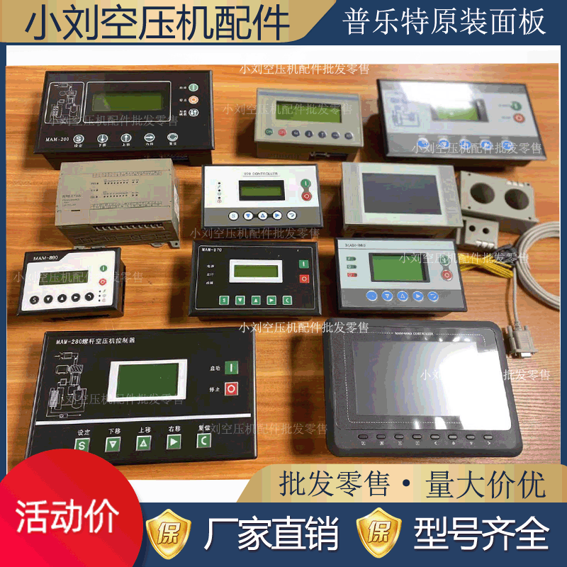 螺杆空压机控制面板质保一年