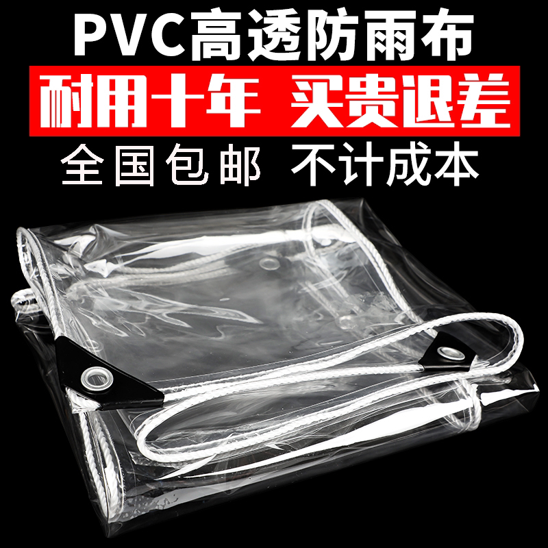 透明防雨布遮雨防水布篷布雨帘加厚阳台挡板封闭神器户外塑料雨棚_虎窝淘
