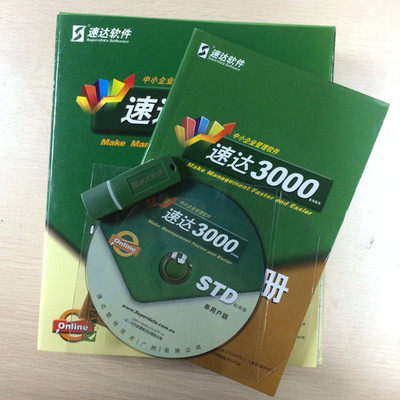 速达进销存财务软件3000SSTD 3000pro财务STD单机网络版8.61库存G