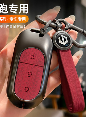 适用于零跑汽车钥匙套T30/C11/S01/LEAPMOTOR壳包锌合金属全包扣