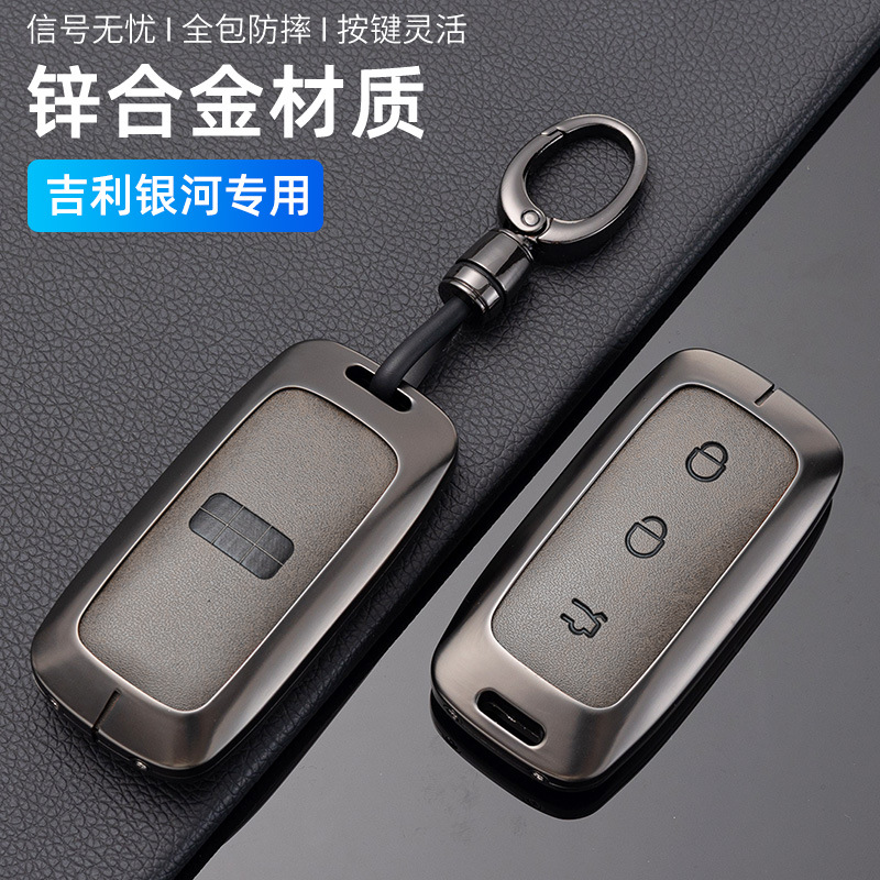 适用于24新款银河E8钥匙套2023/2024款吉利银河L6/L7专用车扣壳包