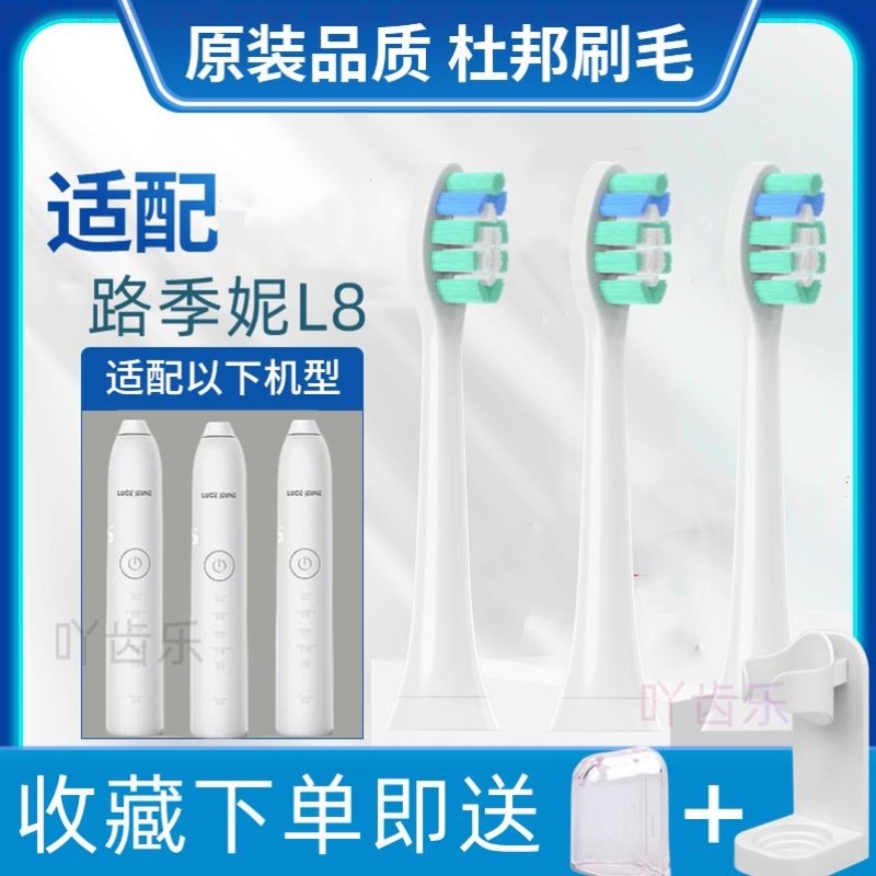适配路季妮LUCE JEUNE L8成人替换通用儿童软毛声波电动牙刷头
