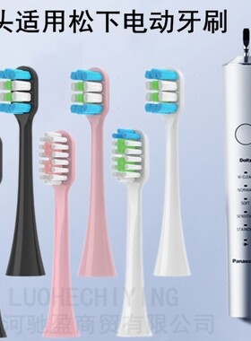 松下电动牙刷替换刷头EW0914适用于EW-DL84/83/82/PDL34/54PDP51