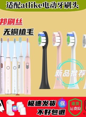 适配atlike声波电动牙刷头成人电动替换头Y1/Y3/Y5通用护龈美白软
