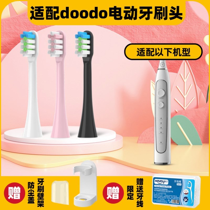 高品质适配doodo电动牙刷头tb001环球捕手Global Scanner成人牙刷