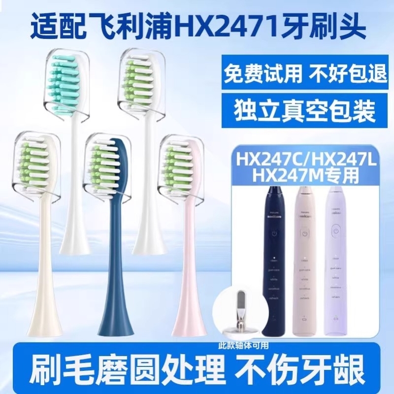 适配飞利浦电动牙刷头HX2033/HX2471/HX2451/2421小羽刷替换 3987