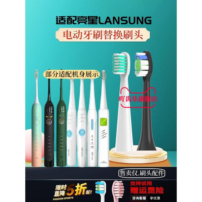 适配亮星A39PLUS/A1/SN901/SN902/U1/ML918小恶魔电动牙刷替换头
