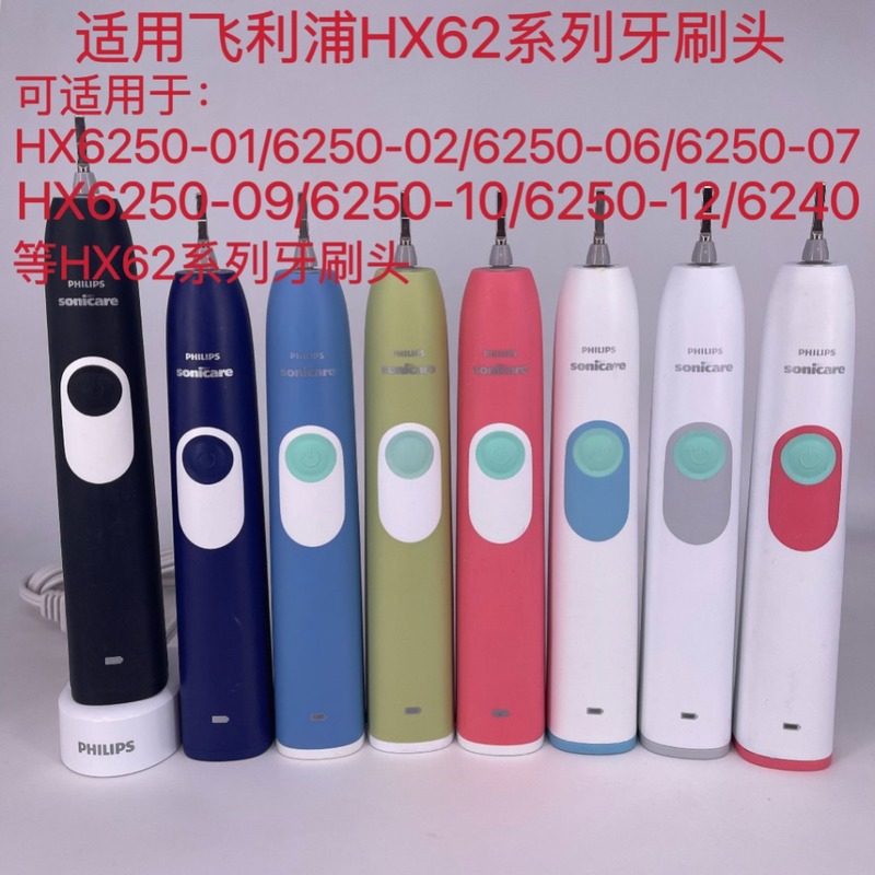 适用飞利浦电动牙刷头HX6250-09/HX6250-10/HX6250-12/HX6240替换