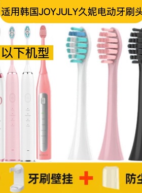 适用韩国JOYJULY久妮电动牙刷头D1/CK808/D2/CK809/CK609杜邦刷毛