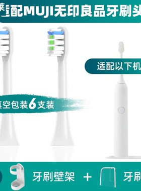 适配MUJI无印良品电动牙刷头成人MS-TBW1CN白色软毛通用替换刷头