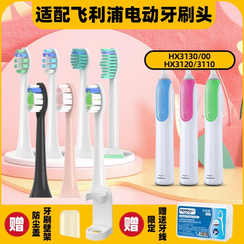 高品质适配飞利浦电动牙刷头hx3130 3120 3110 3111彩色