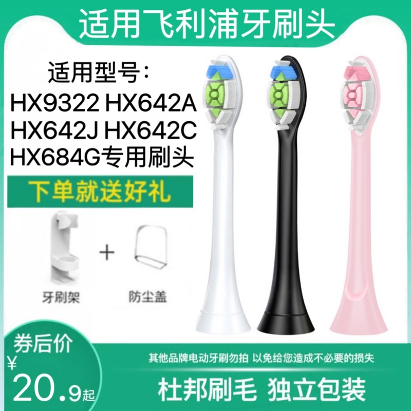 适用飞利浦电动牙刷头HX9322 HX642A HX642J HX642C HX684G替换头