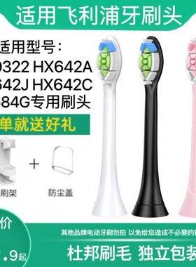 适用飞利浦电动牙刷头HX9322 HX642A HX642J HX642C HX684G替换头
