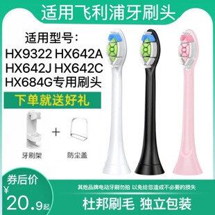 适用飞利浦电动牙刷头HX9322 HX642A HX642J HX642C HX684G替换头