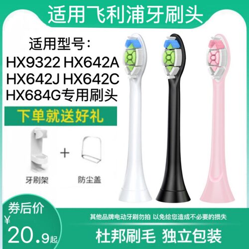 适用飞利浦电动牙刷头HX9322 HX642A HX642J HX642C HX684G替换头