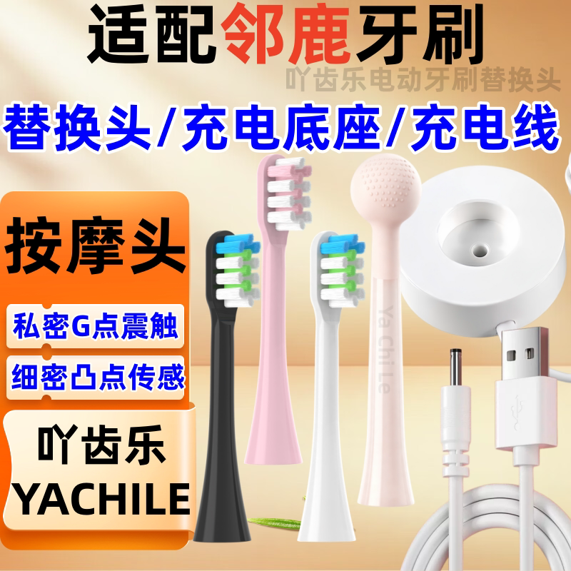 适配邻鹿电动牙刷LRB-001/LRB-002充电器充电底座女G点按摩棒振动