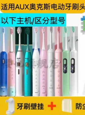 适用AUX奥克斯电动牙刷头ACE-6310A1A92810A1/4211A14231A13301A1