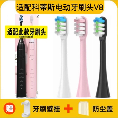适配kordys科蒂斯电动牙刷头V8型号软毛刷头电动牙刷头替换头