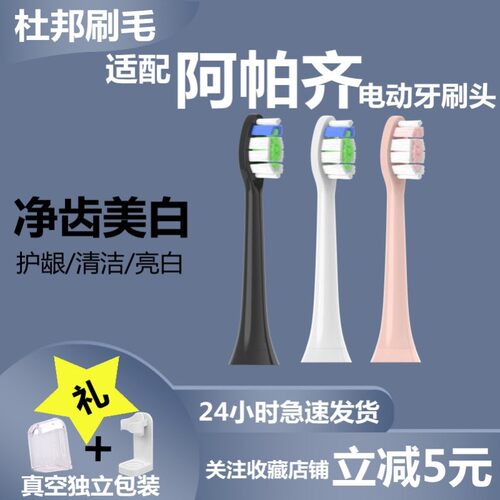 适配Apache阿帕齐阿帕奇电动牙刷头PP6030/PP731i/PP721f软刷毛