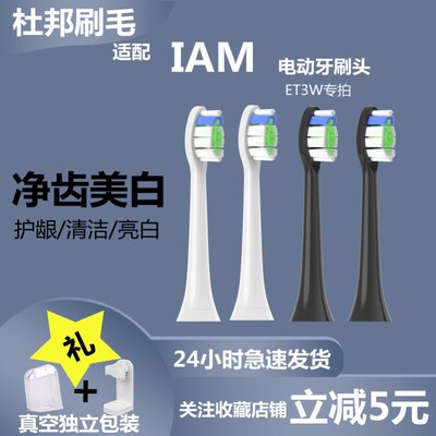 适配IAM电动牙刷头软毛IST3WR/ET3W英伦班丽Barui电动牙刷替换头