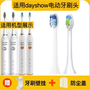 适用dayshow电动牙刷头成人声波软毛S5/T3牙刷刷头DS WESHOW